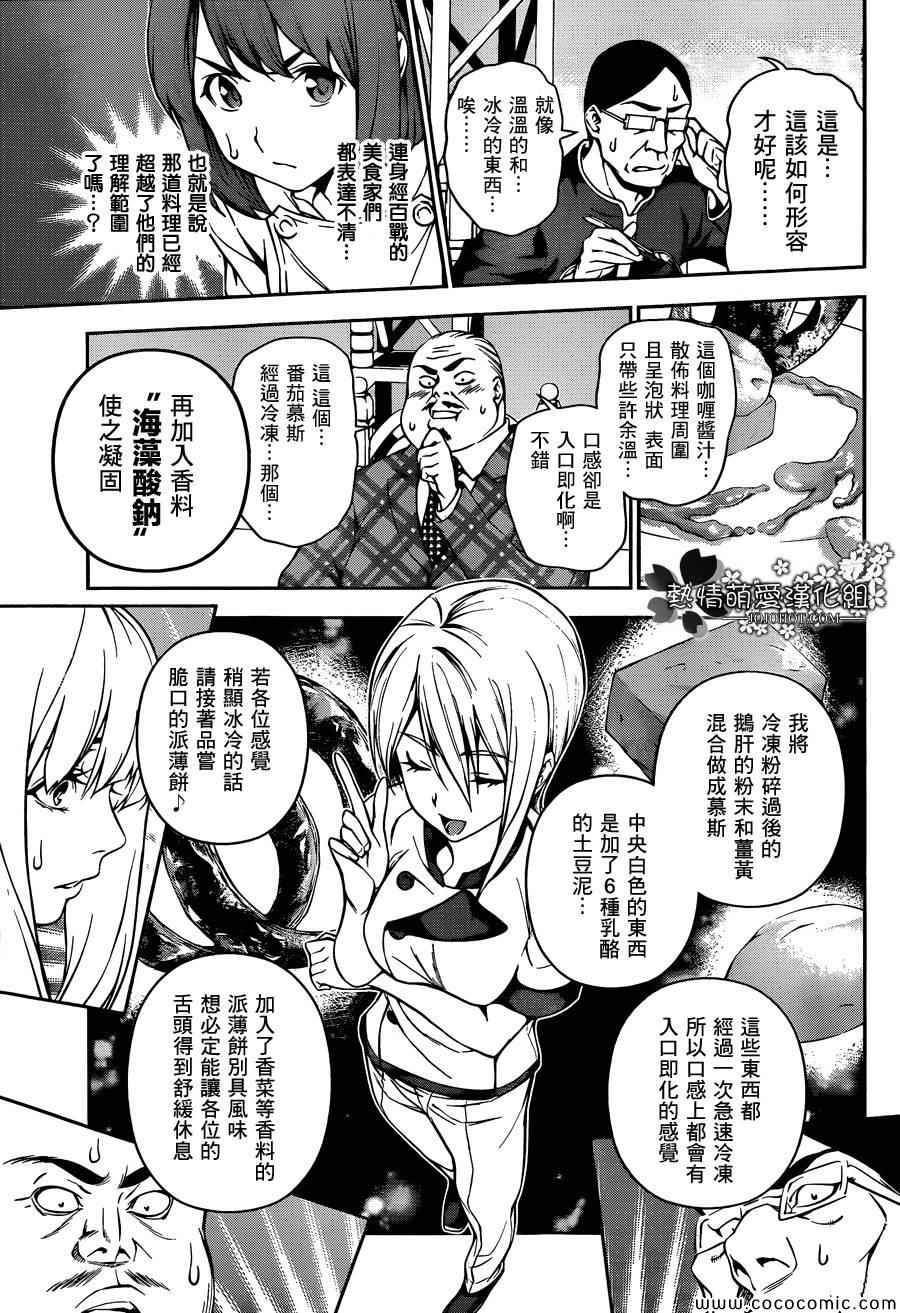 《食戟之灵》漫画最新章节第57话免费下拉式在线观看章节第【3】张图片