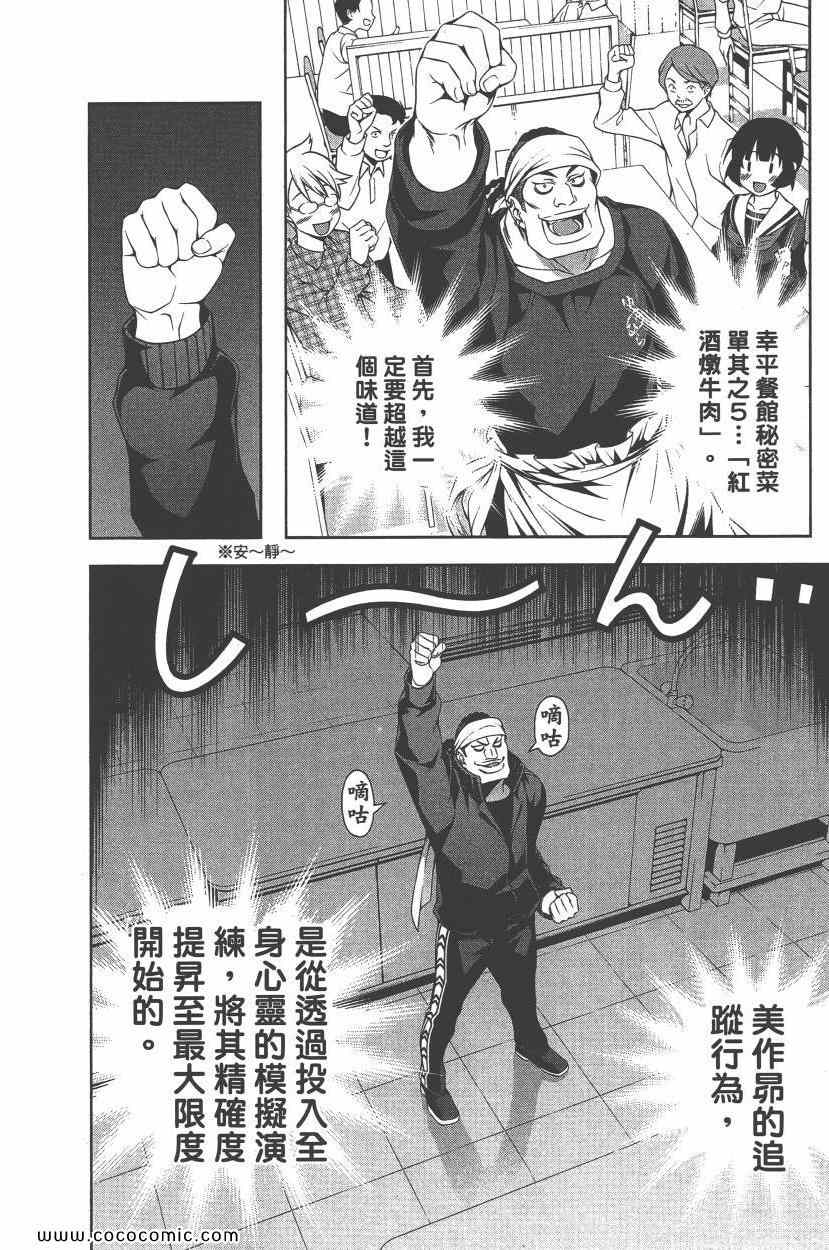 《食戟之灵》漫画最新章节第10卷免费下拉式在线观看章节第【171】张图片