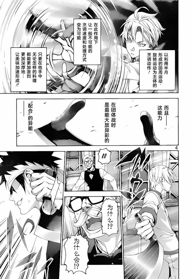 《食戟之灵》漫画最新章节第299话免费下拉式在线观看章节第【4】张图片