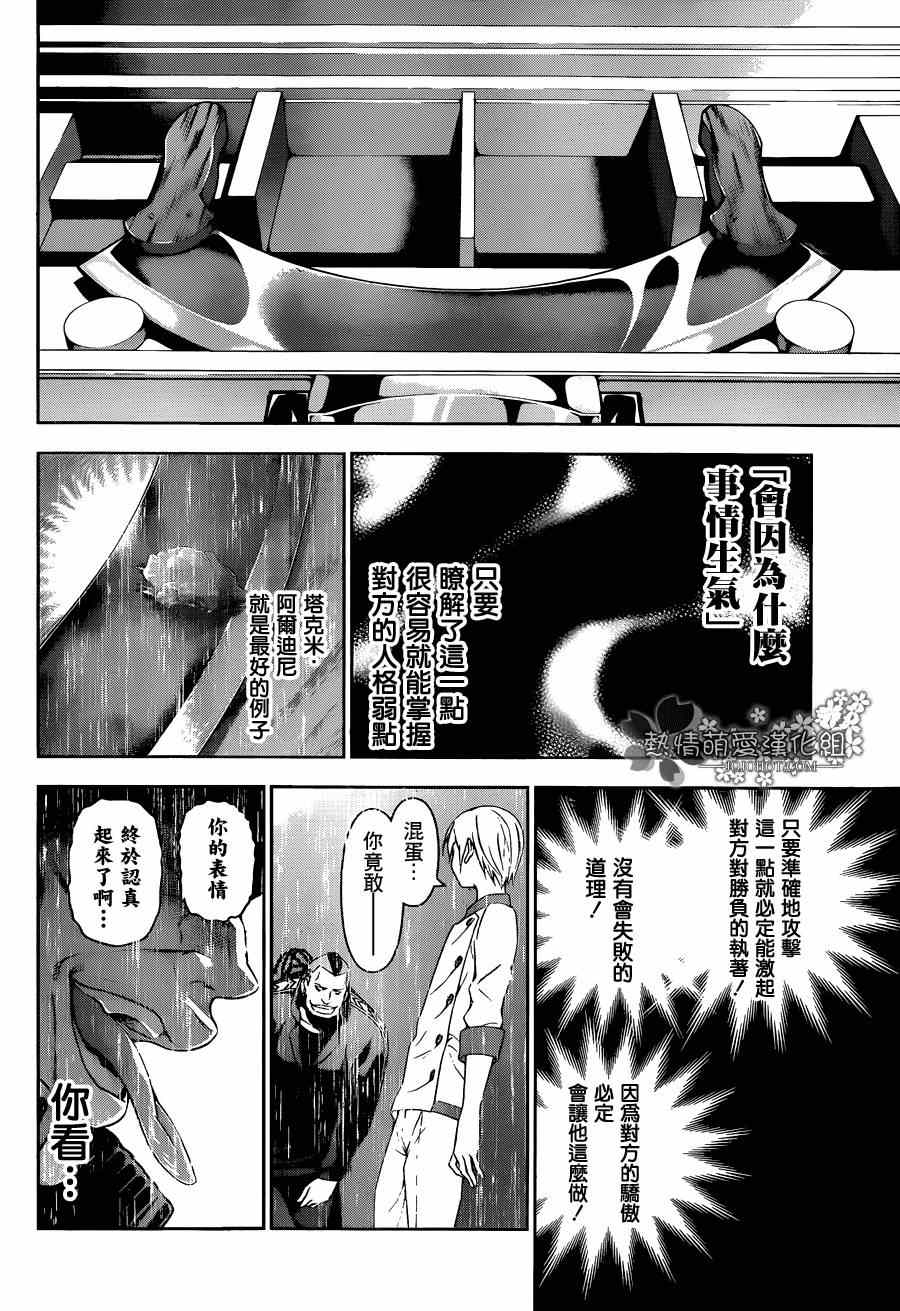 《食戟之灵》漫画最新章节第80话免费下拉式在线观看章节第【12】张图片