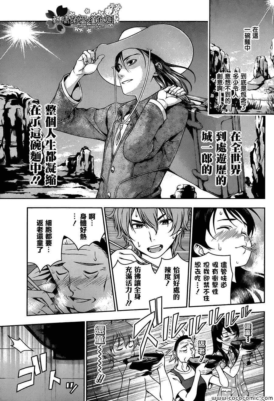 《食戟之灵》漫画最新章节第43话免费下拉式在线观看章节第【11】张图片