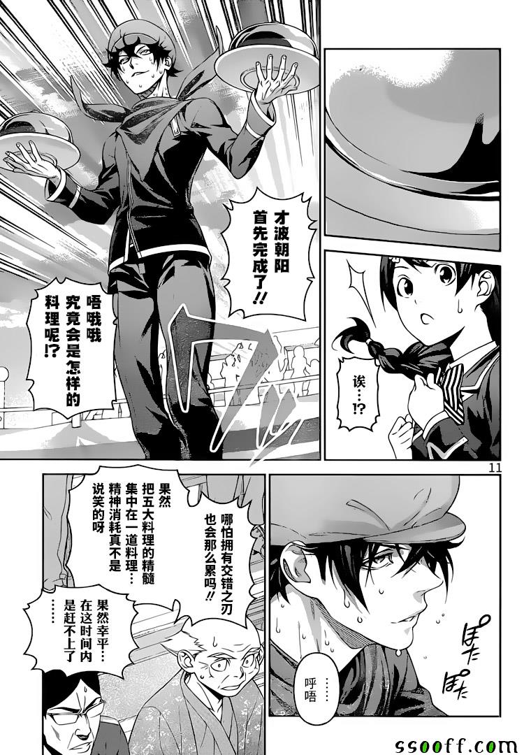 《食戟之灵》漫画最新章节第307话免费下拉式在线观看章节第【11】张图片