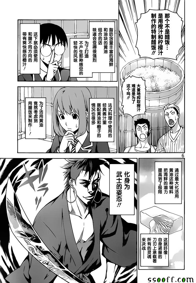 《食戟之灵》漫画最新章节第241话免费下拉式在线观看章节第【6】张图片