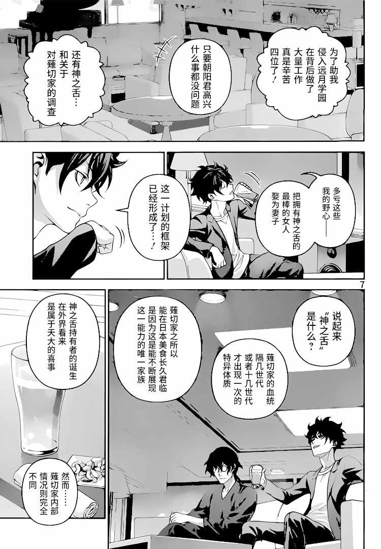 《食戟之灵》漫画最新章节第304话免费下拉式在线观看章节第【7】张图片