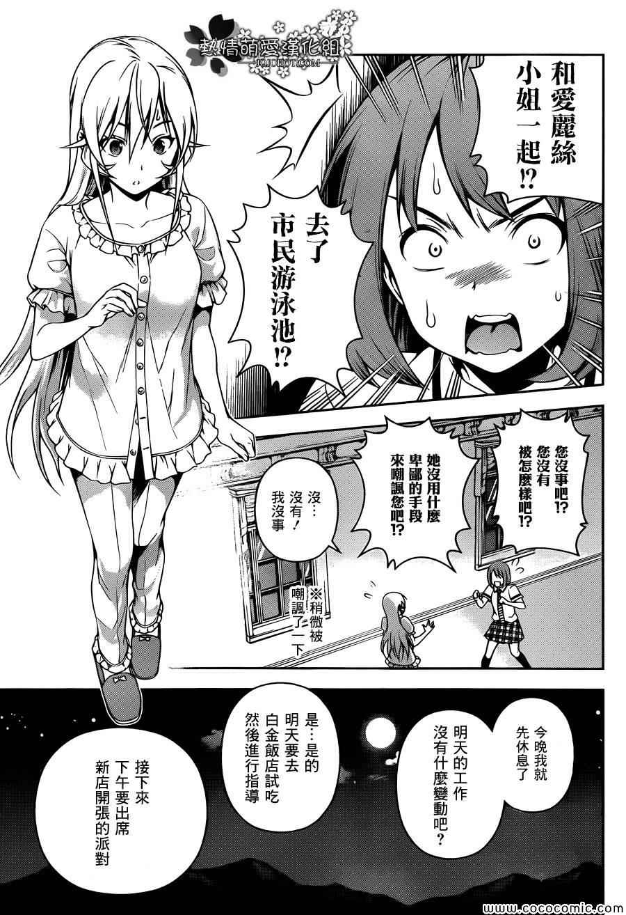 《食戟之灵》漫画最新章节番外篇 暑假的绘里奈免费下拉式在线观看章节第【27】张图片