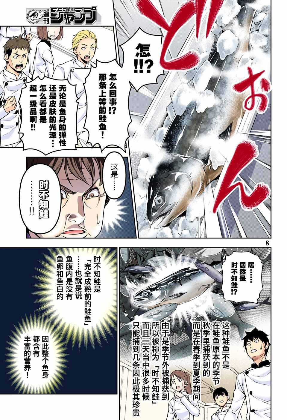 《食戟之灵》漫画最新章节第174话免费下拉式在线观看章节第【10】张图片