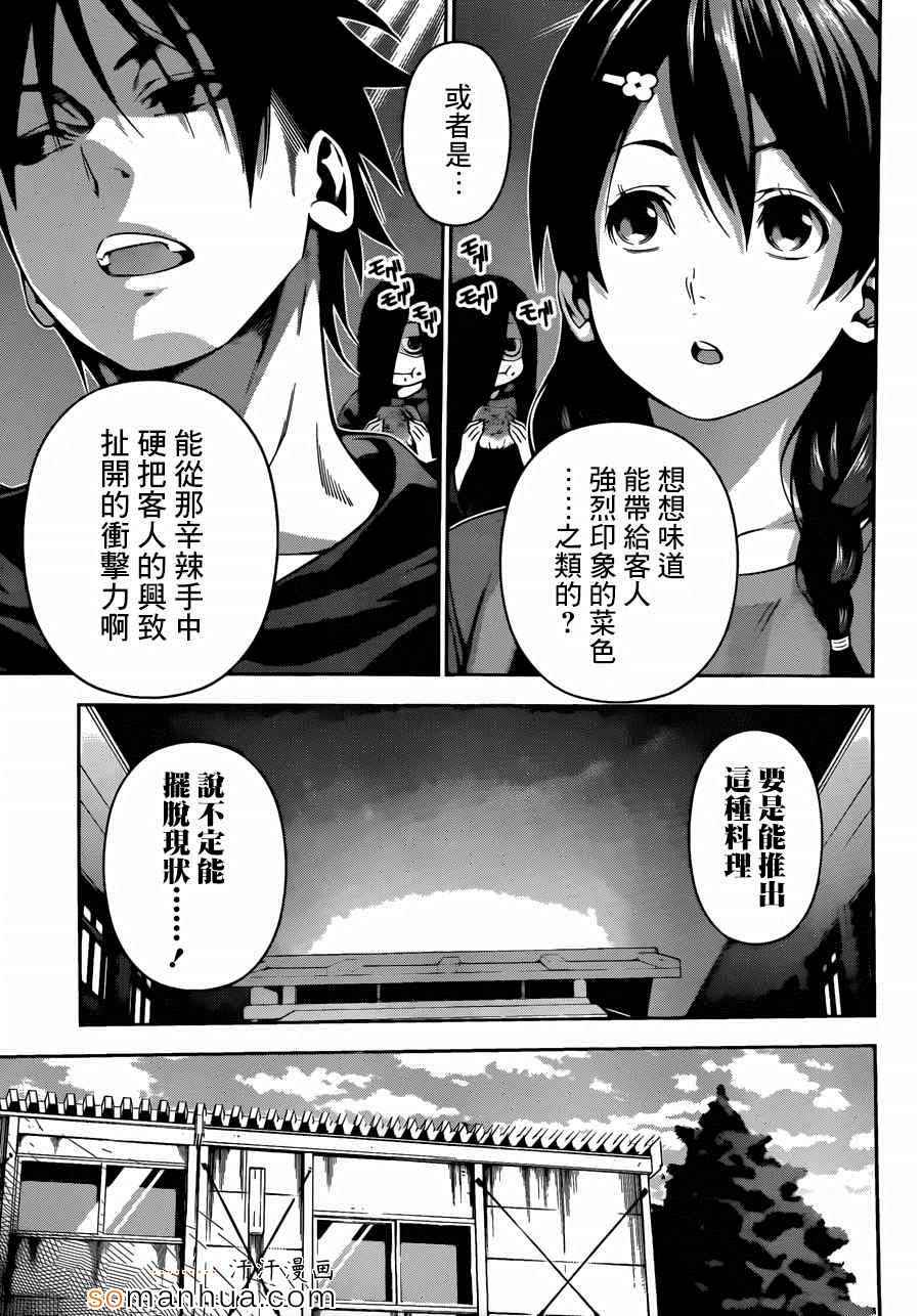 《食戟之灵》漫画最新章节第127话免费下拉式在线观看章节第【13】张图片