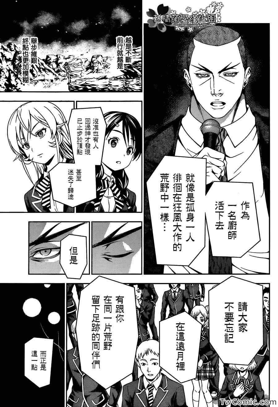 《食戟之灵》漫画最新章节第33话免费下拉式在线观看章节第【12】张图片