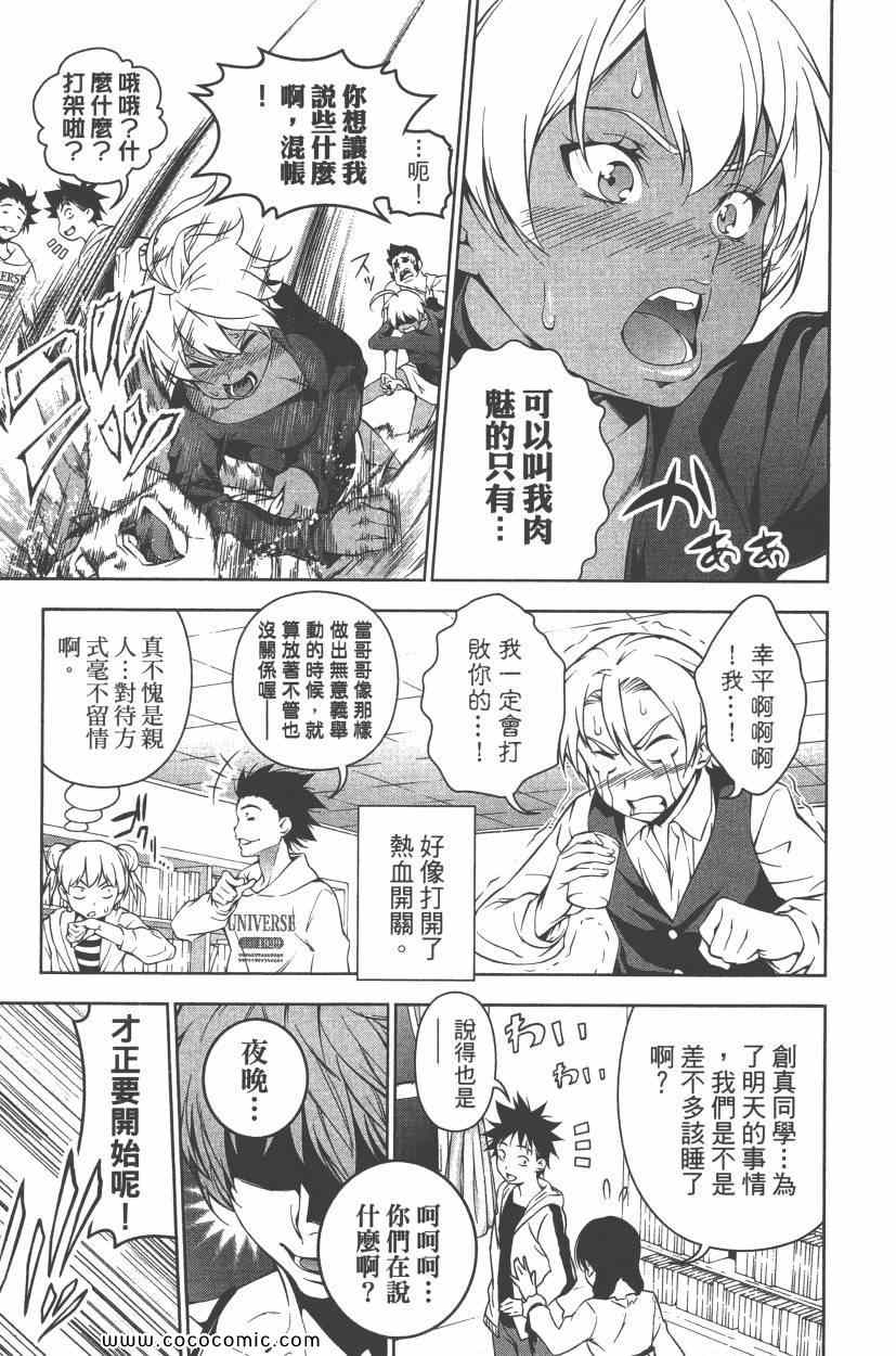 《食戟之灵》漫画最新章节第8卷免费下拉式在线观看章节第【64】张图片