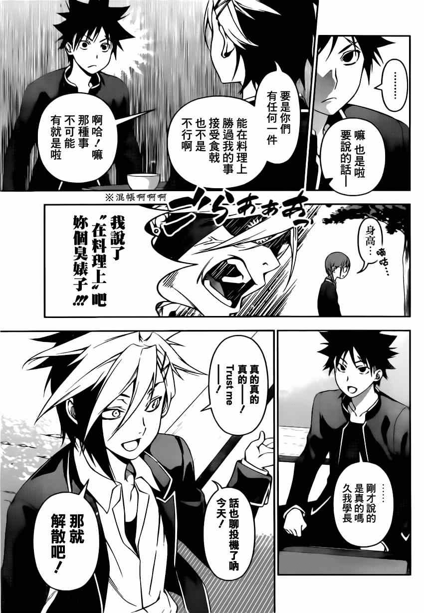 《食戟之灵》漫画最新章节第119话免费下拉式在线观看章节第【12】张图片