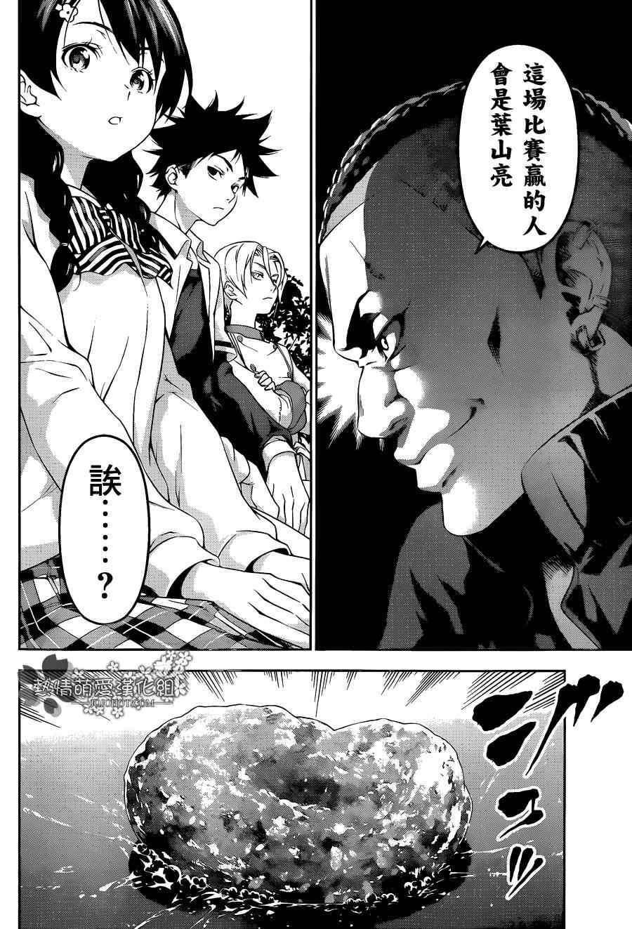 《食戟之灵》漫画最新章节第74话免费下拉式在线观看章节第【16】张图片