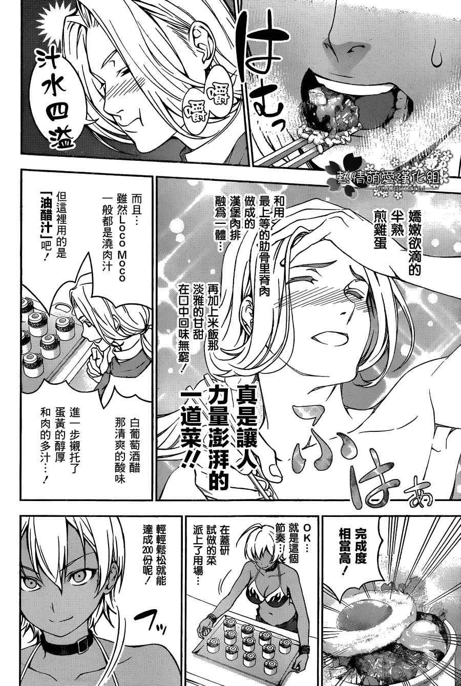 《食戟之灵》漫画最新章节第31话免费下拉式在线观看章节第【4】张图片