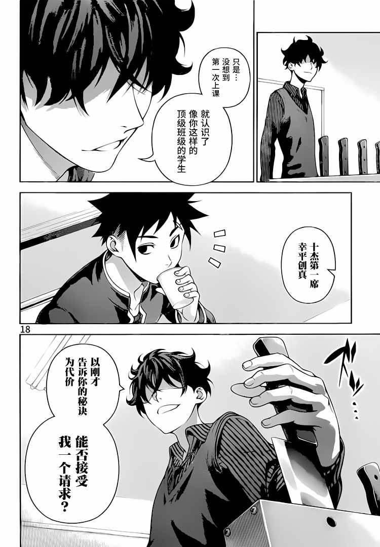 《食戟之灵》漫画最新章节第272话免费下拉式在线观看章节第【18】张图片