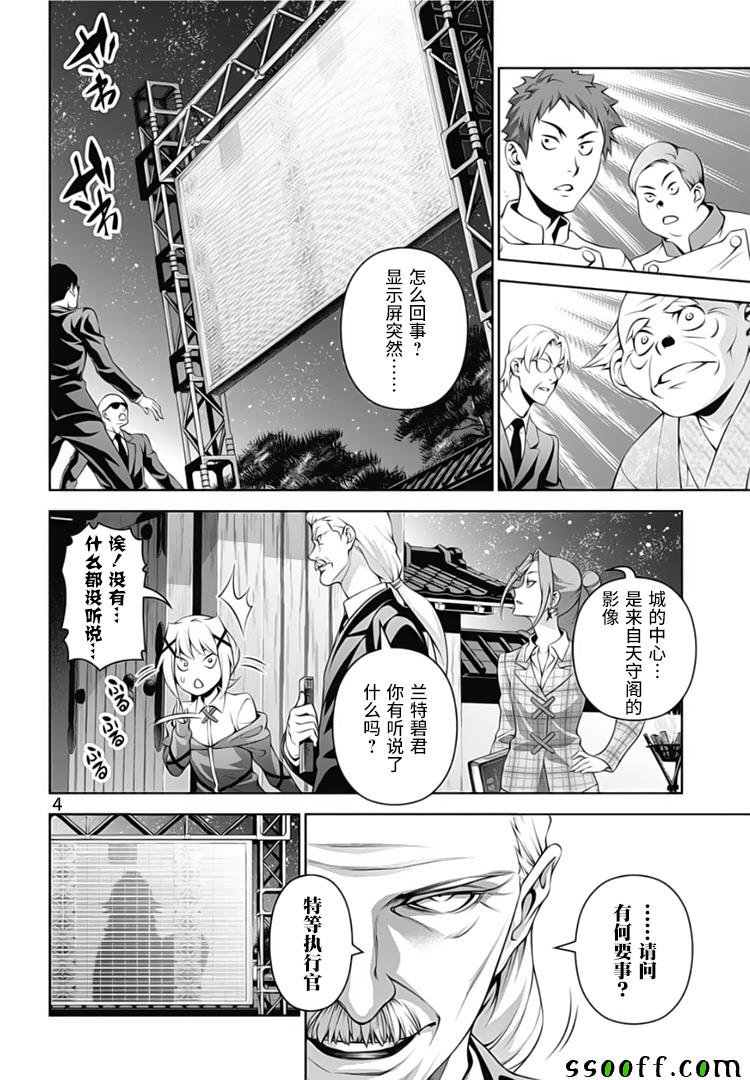 《食戟之灵》漫画最新章节第290话免费下拉式在线观看章节第【4】张图片