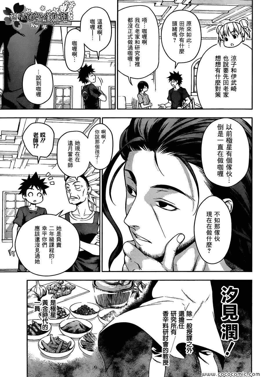 《食戟之灵》漫画最新章节第44话免费下拉式在线观看章节第【5】张图片