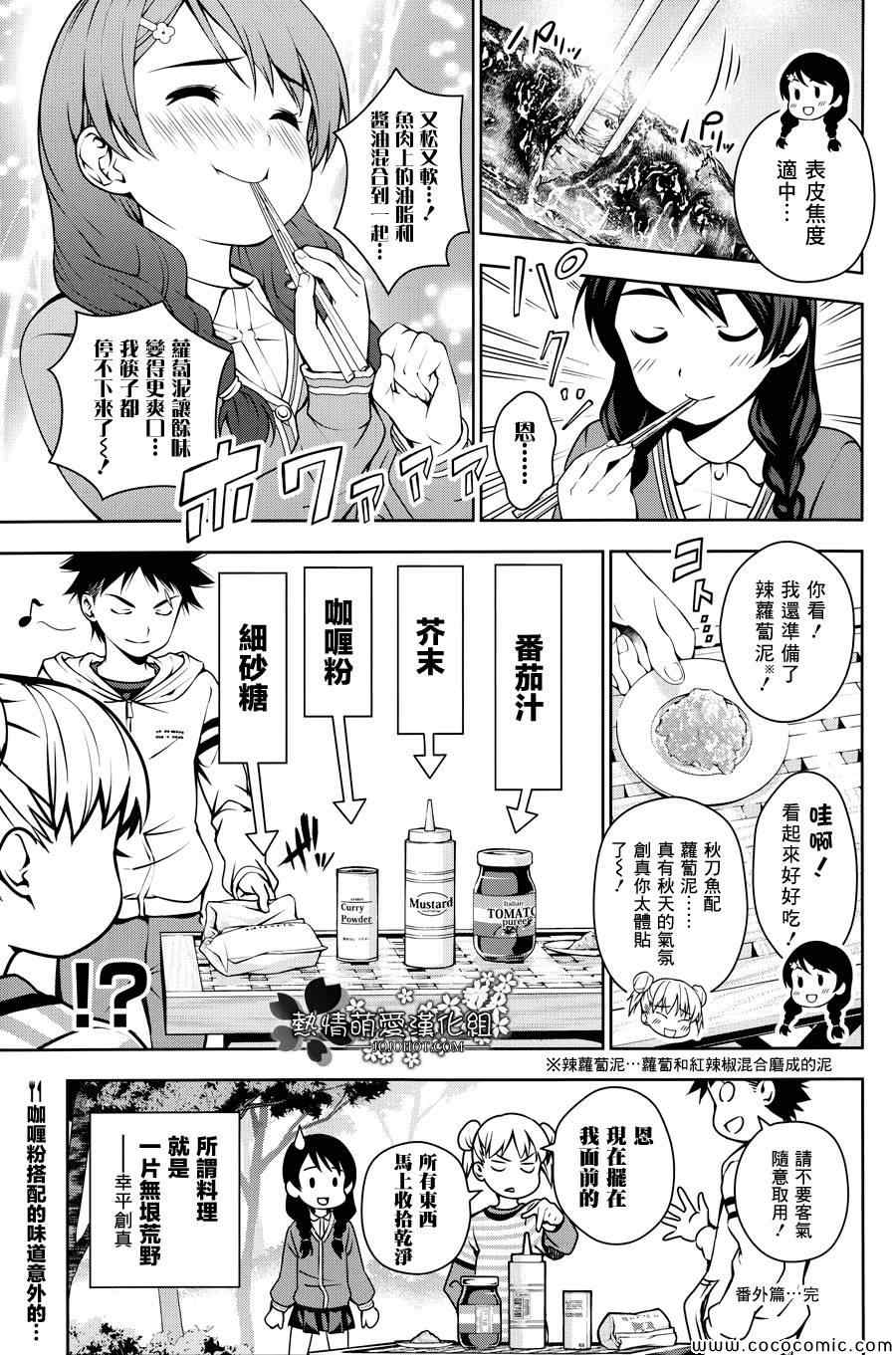 《食戟之灵》漫画最新章节番外篇4免费下拉式在线观看章节第【3】张图片