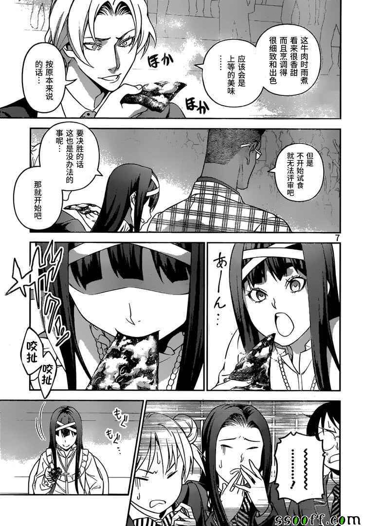 《食戟之灵》漫画最新章节第236话免费下拉式在线观看章节第【7】张图片