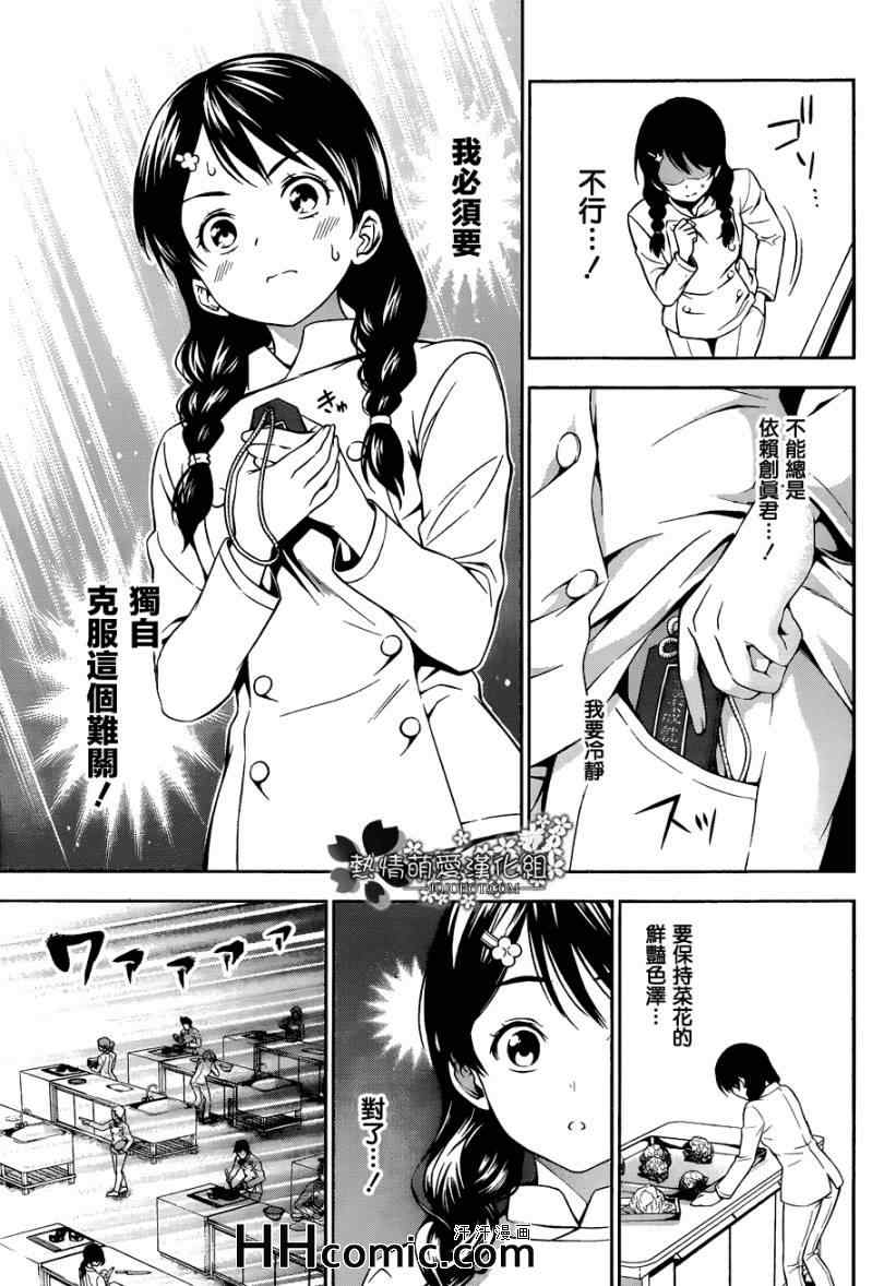 《食戟之灵》漫画最新章节第21话免费下拉式在线观看章节第【7】张图片