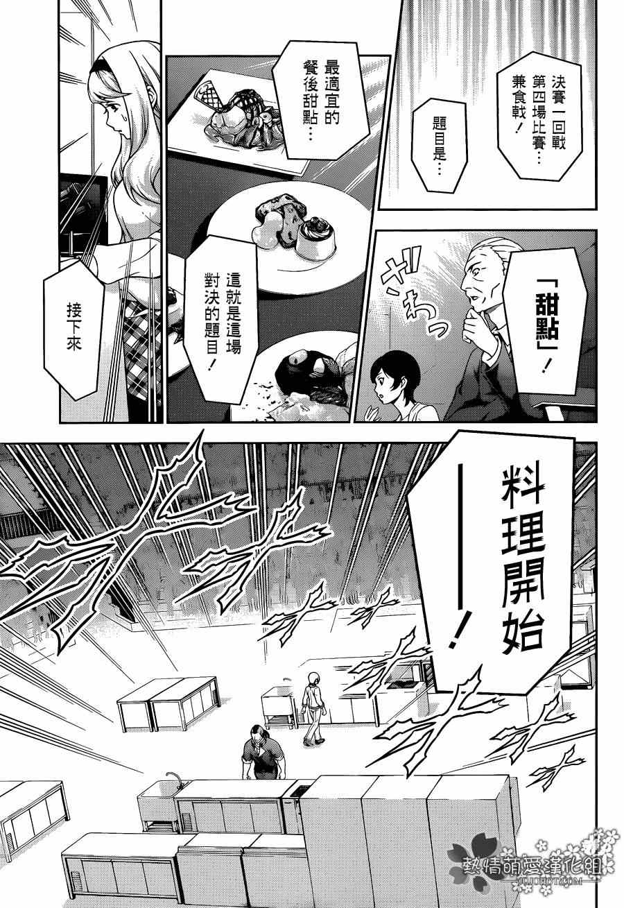 《食戟之灵》漫画最新章节第76话免费下拉式在线观看章节第【19】张图片