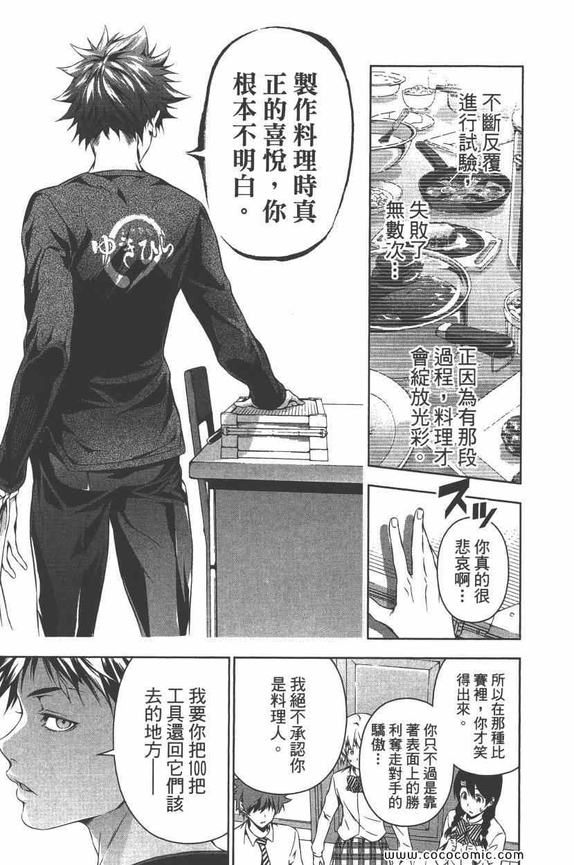 《食戟之灵》漫画最新章节第10卷免费下拉式在线观看章节第【136】张图片