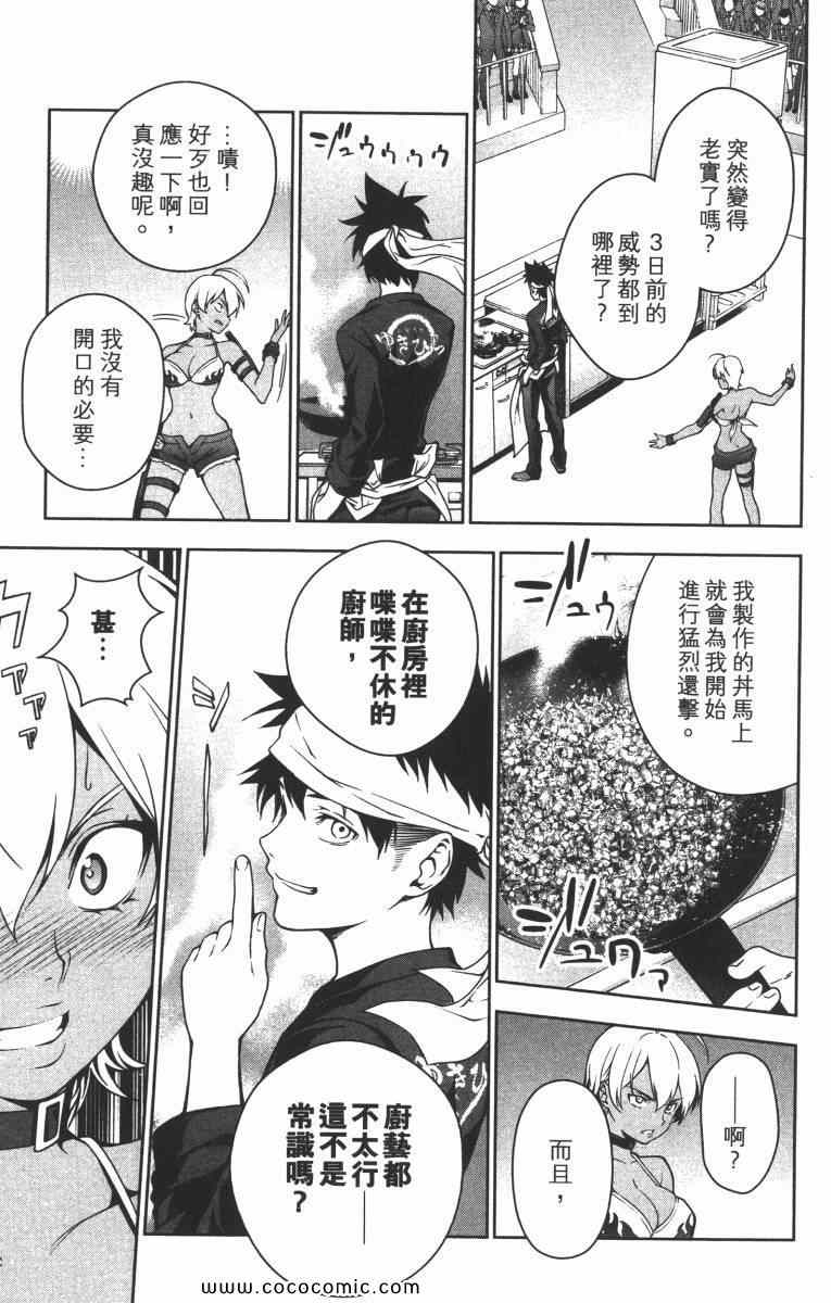 《食戟之灵》漫画最新章节第2卷免费下拉式在线观看章节第【153】张图片