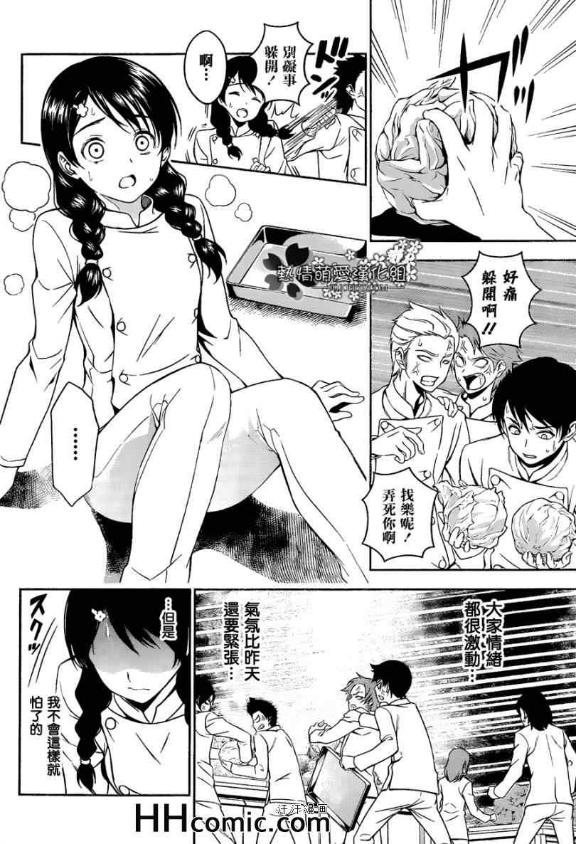 《食戟之灵》漫画最新章节第21话免费下拉式在线观看章节第【4】张图片