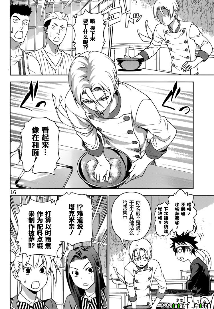 《食戟之灵》漫画最新章节第233话免费下拉式在线观看章节第【16】张图片