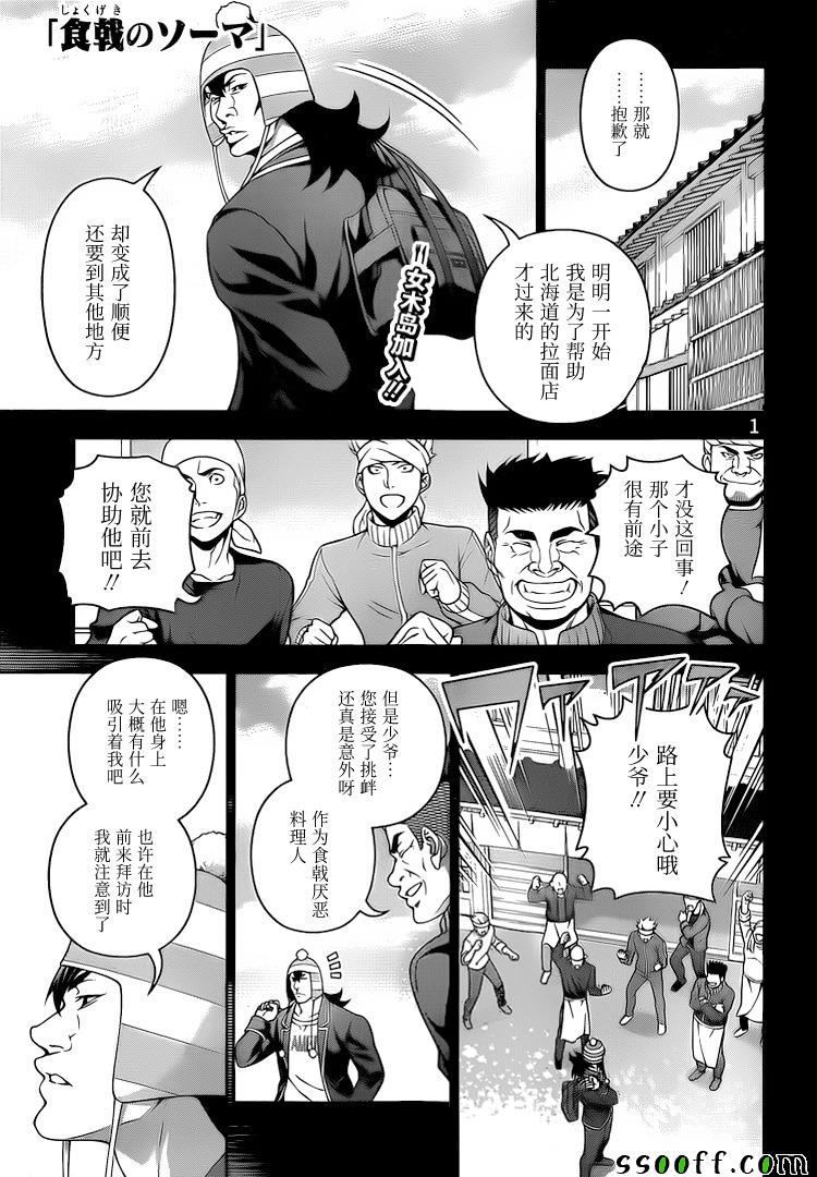 《食戟之灵》漫画最新章节第223话免费下拉式在线观看章节第【1】张图片