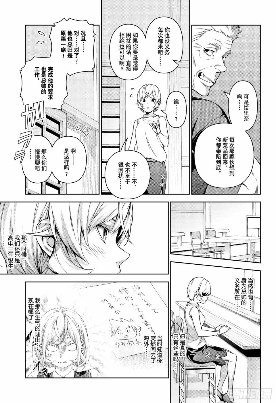 《食戟之灵》漫画最新章节番外篇3免费下拉式在线观看章节第【16】张图片