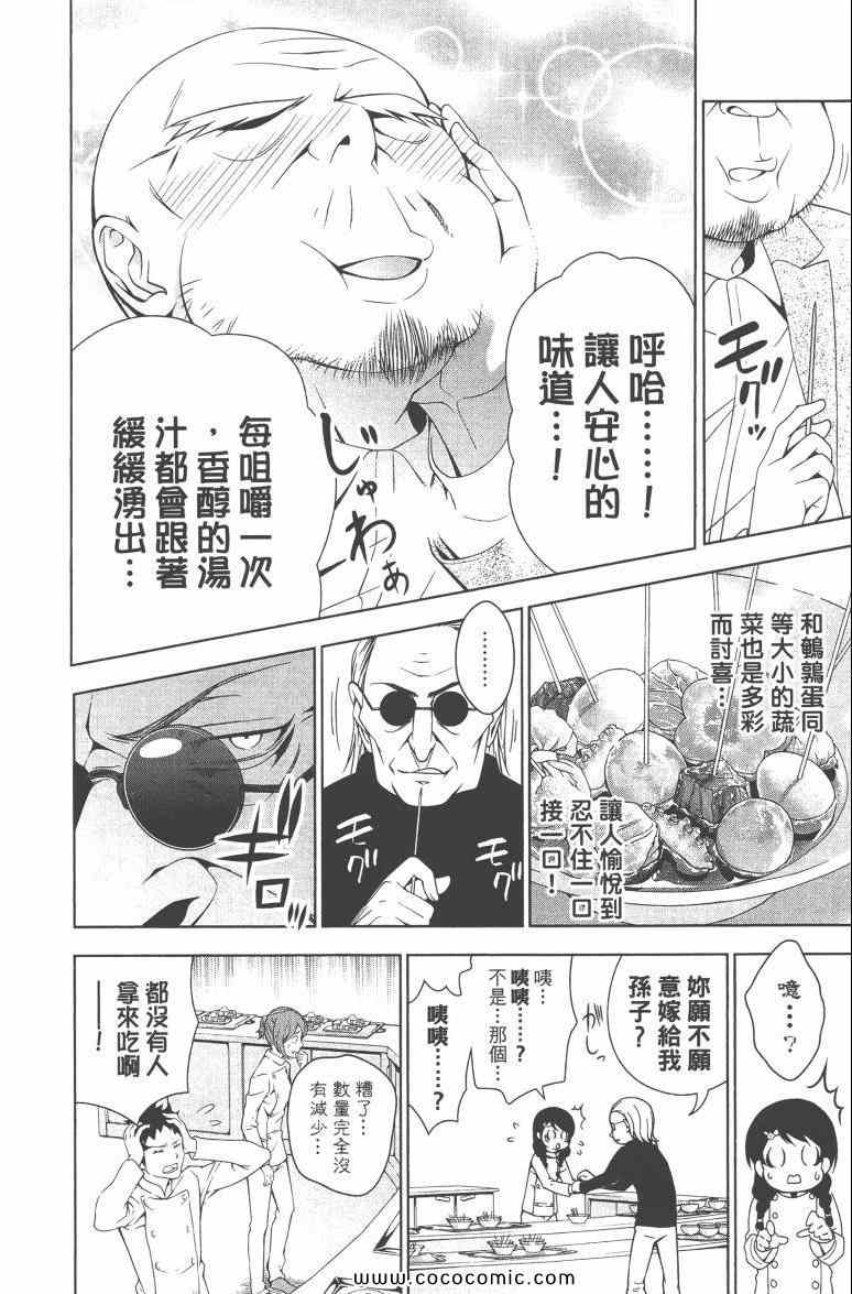 《食戟之灵》漫画最新章节第4卷免费下拉式在线观看章节第【181】张图片