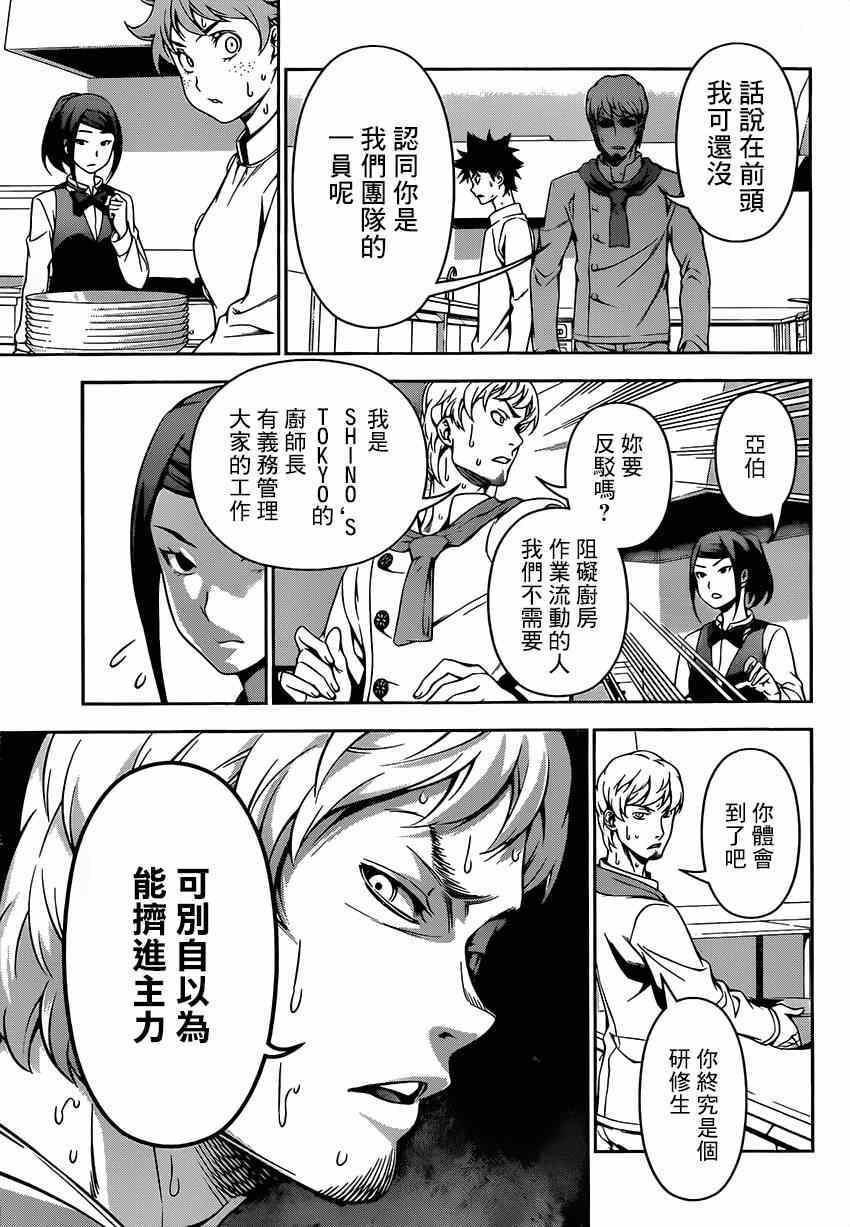 《食戟之灵》漫画最新章节第111话免费下拉式在线观看章节第【17】张图片