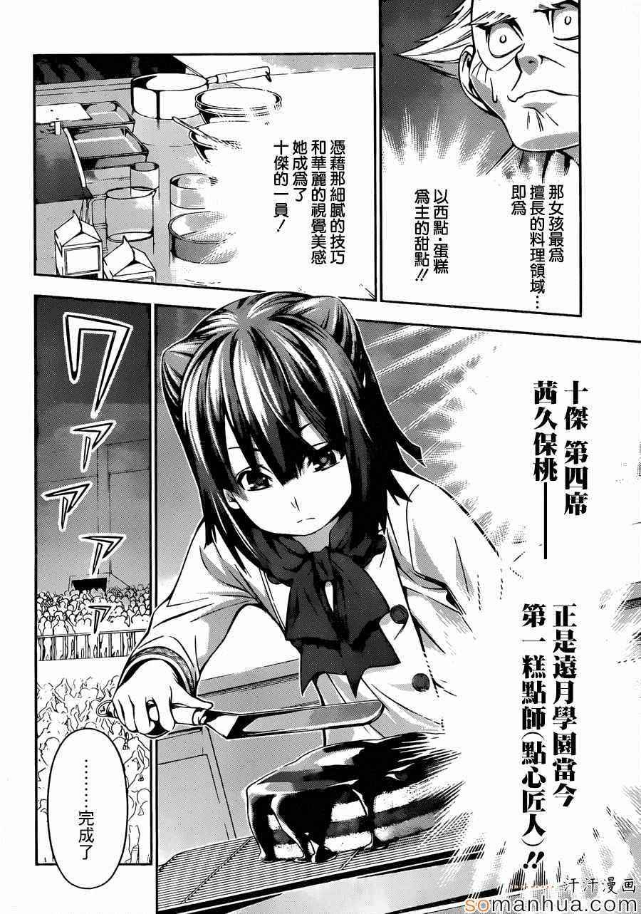 《食戟之灵》漫画最新章节第153话免费下拉式在线观看章节第【8】张图片