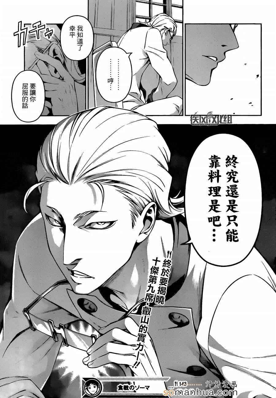 《食戟之灵》漫画最新章节第143话免费下拉式在线观看章节第【19】张图片