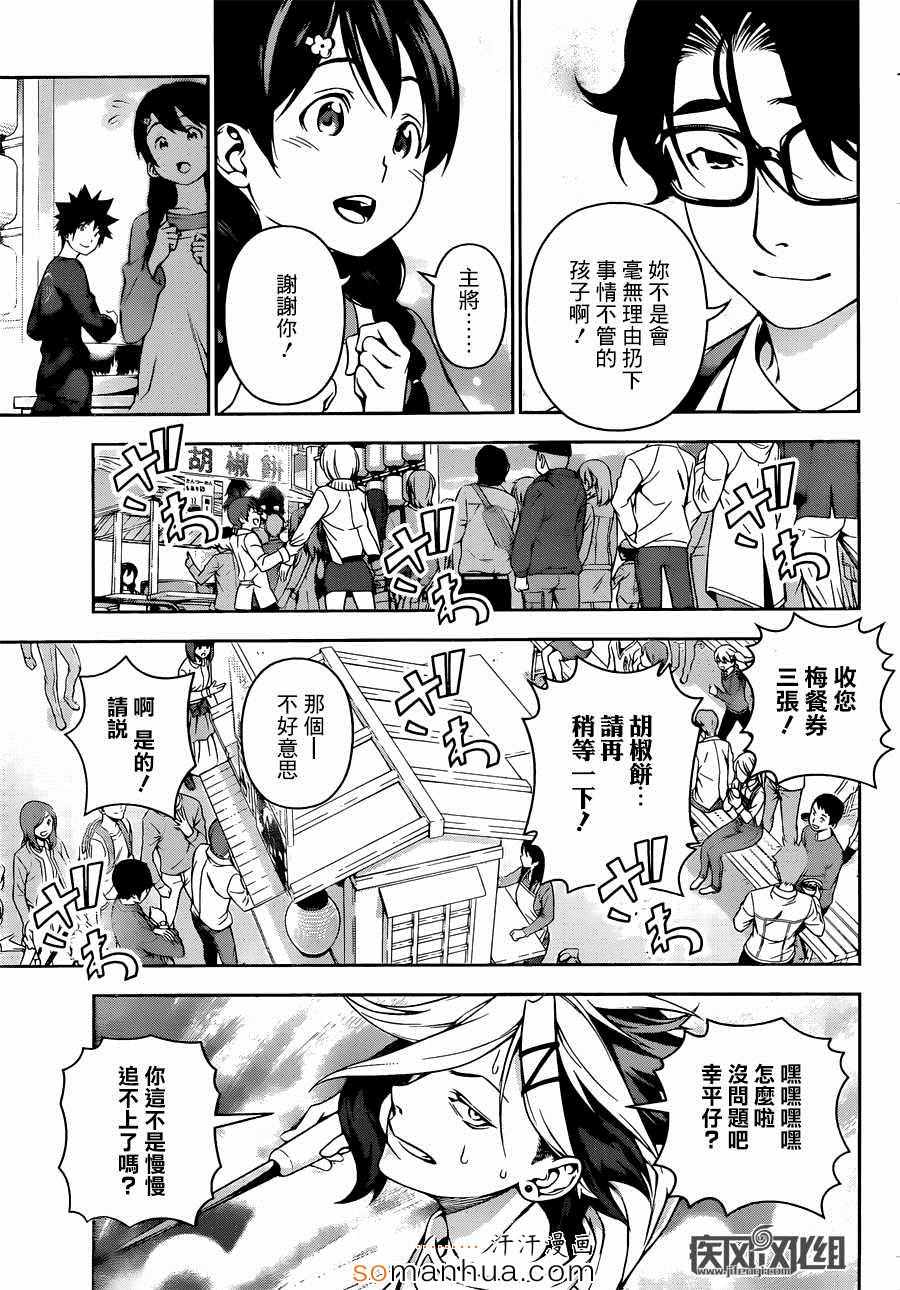 《食戟之灵》漫画最新章节第130话免费下拉式在线观看章节第【8】张图片