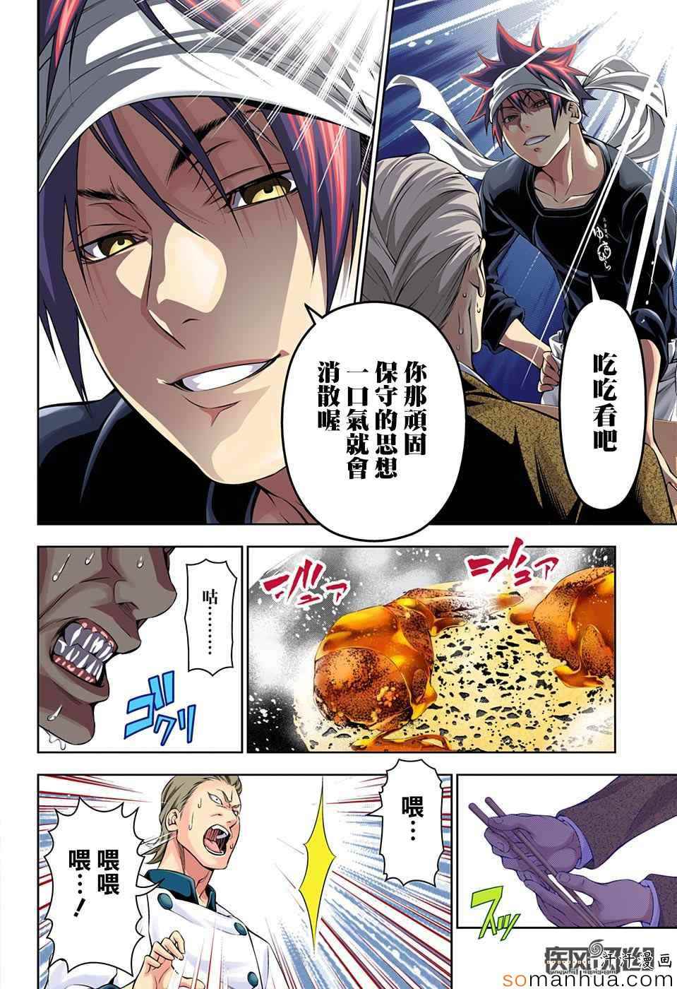 《食戟之灵》漫画最新章节第147话免费下拉式在线观看章节第【16】张图片