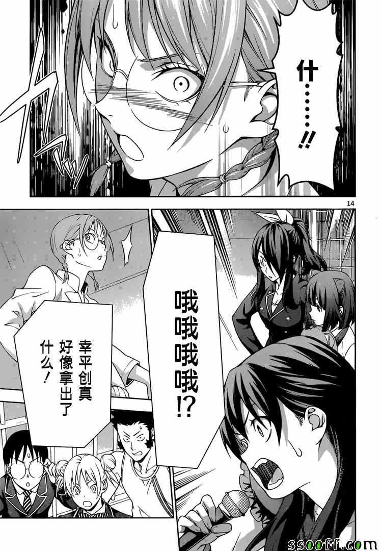 《食戟之灵》漫画最新章节第210话免费下拉式在线观看章节第【15】张图片