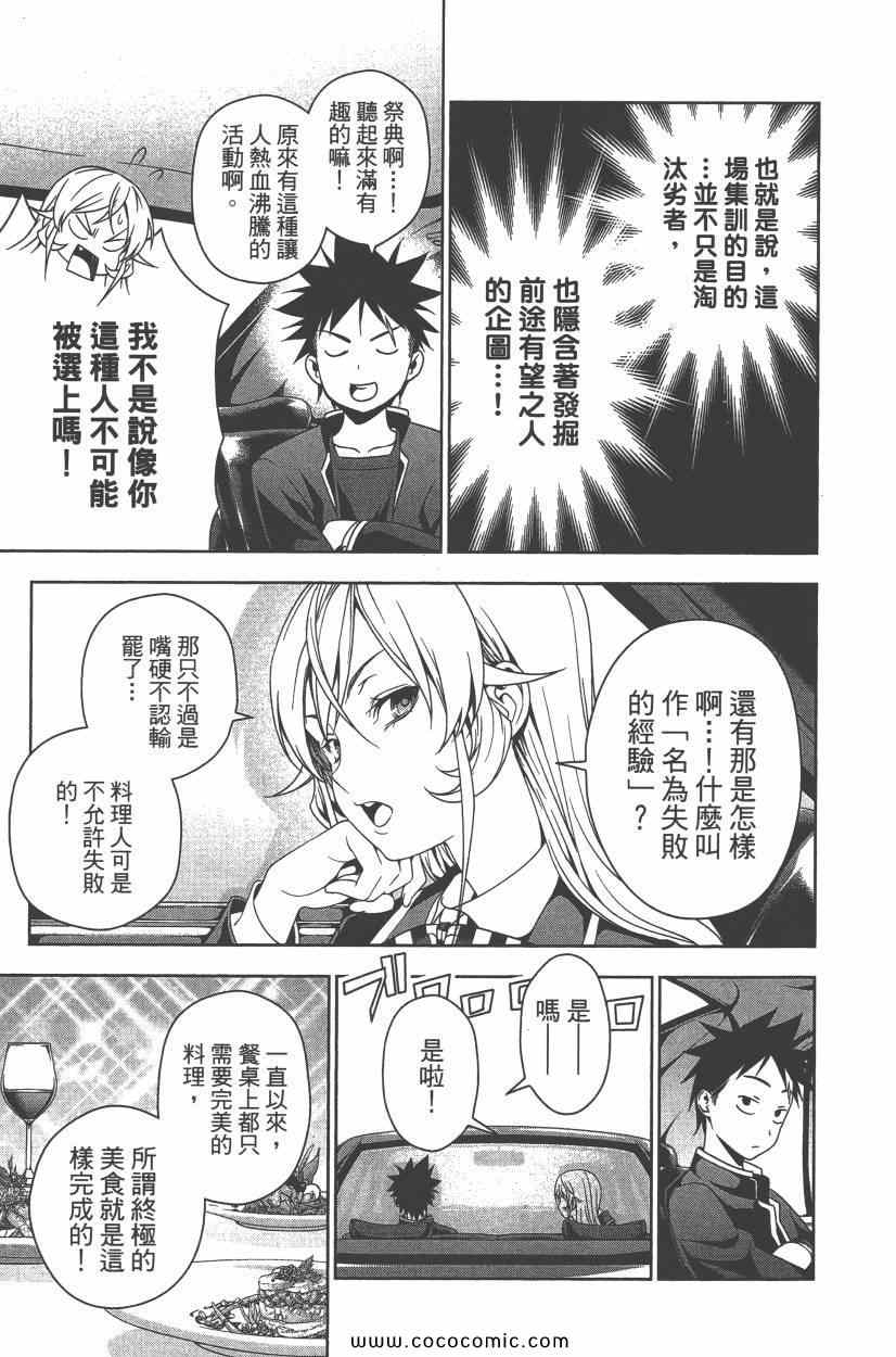 《食戟之灵》漫画最新章节第5卷免费下拉式在线观看章节第【84】张图片