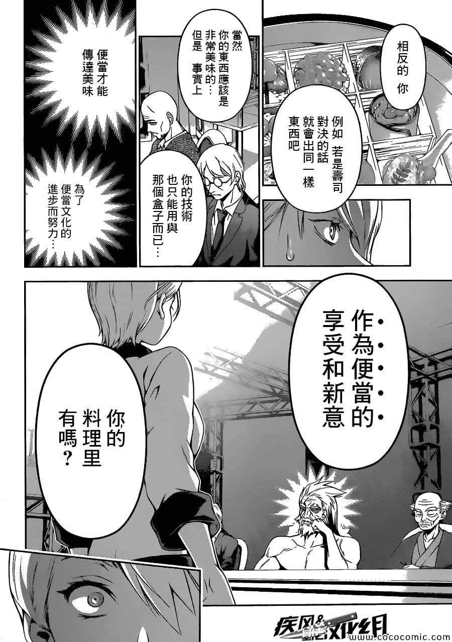 《食戟之灵》漫画最新章节第66话免费下拉式在线观看章节第【12】张图片