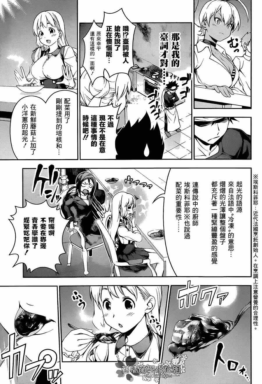 《食戟之灵》漫画最新章节第87话免费下拉式在线观看章节第【9】张图片