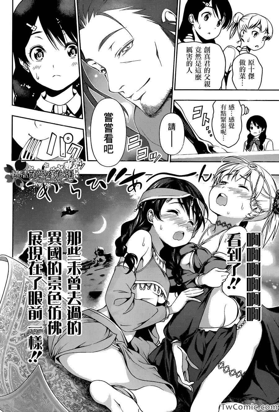 《食戟之灵》漫画最新章节第41话免费下拉式在线观看章节第【8】张图片