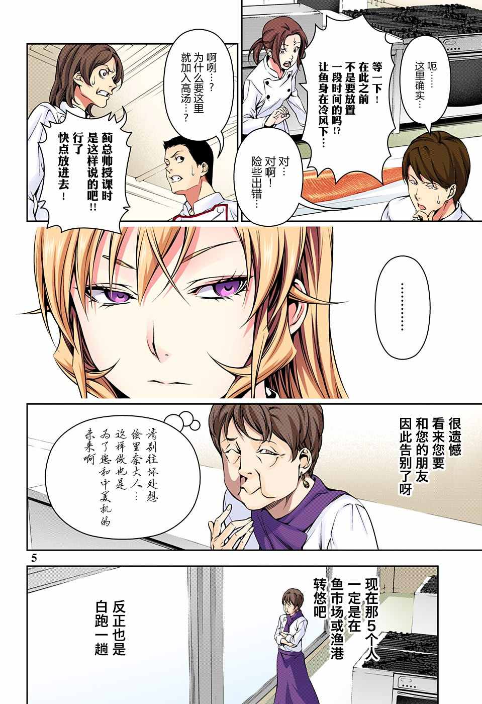 《食戟之灵》漫画最新章节第174话免费下拉式在线观看章节第【7】张图片