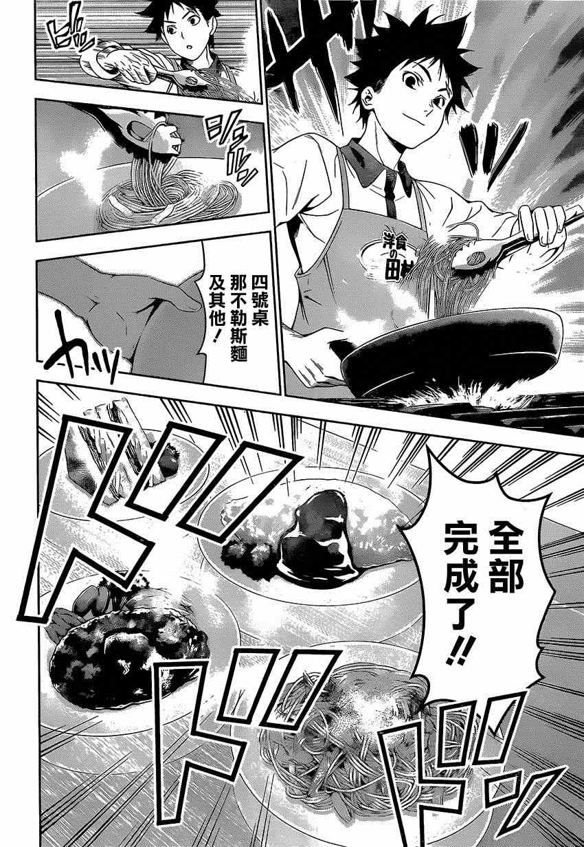 《食戟之灵》漫画最新章节第106话免费下拉式在线观看章节第【16】张图片