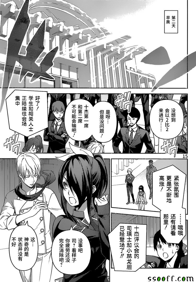 《食戟之灵》漫画最新章节第253话免费下拉式在线观看章节第【16】张图片