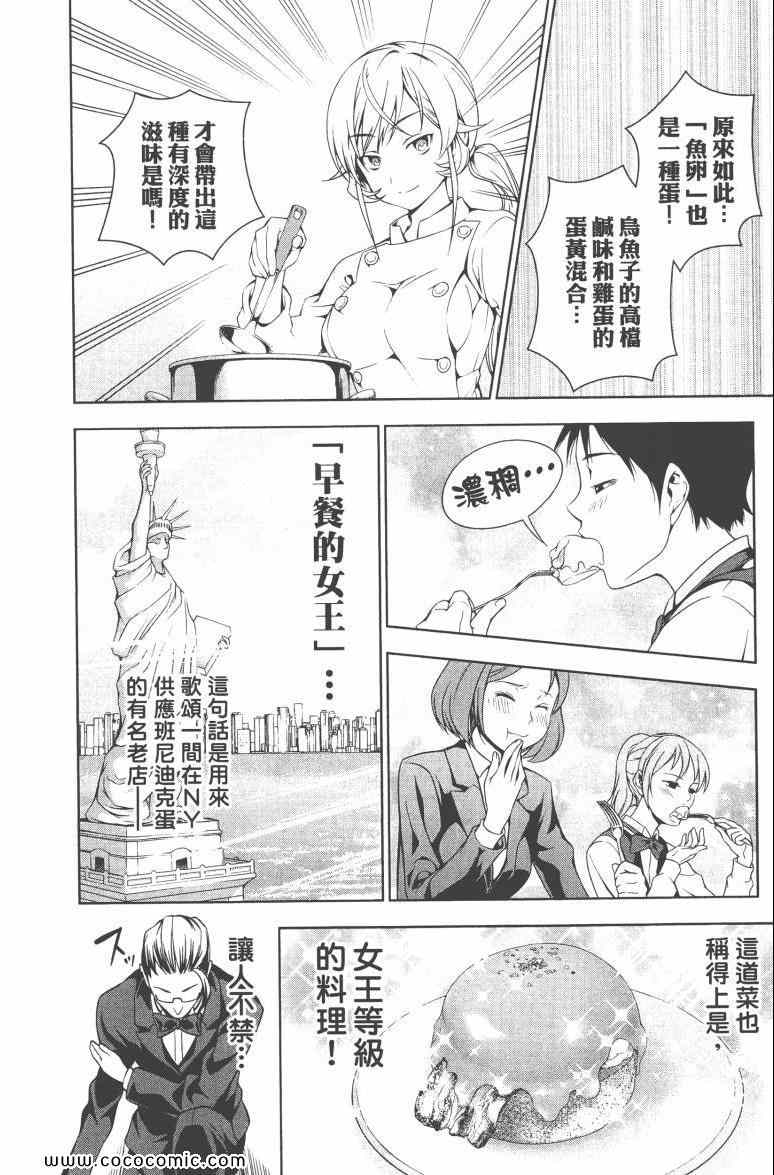 《食戟之灵》漫画最新章节第4卷免费下拉式在线观看章节第【185】张图片