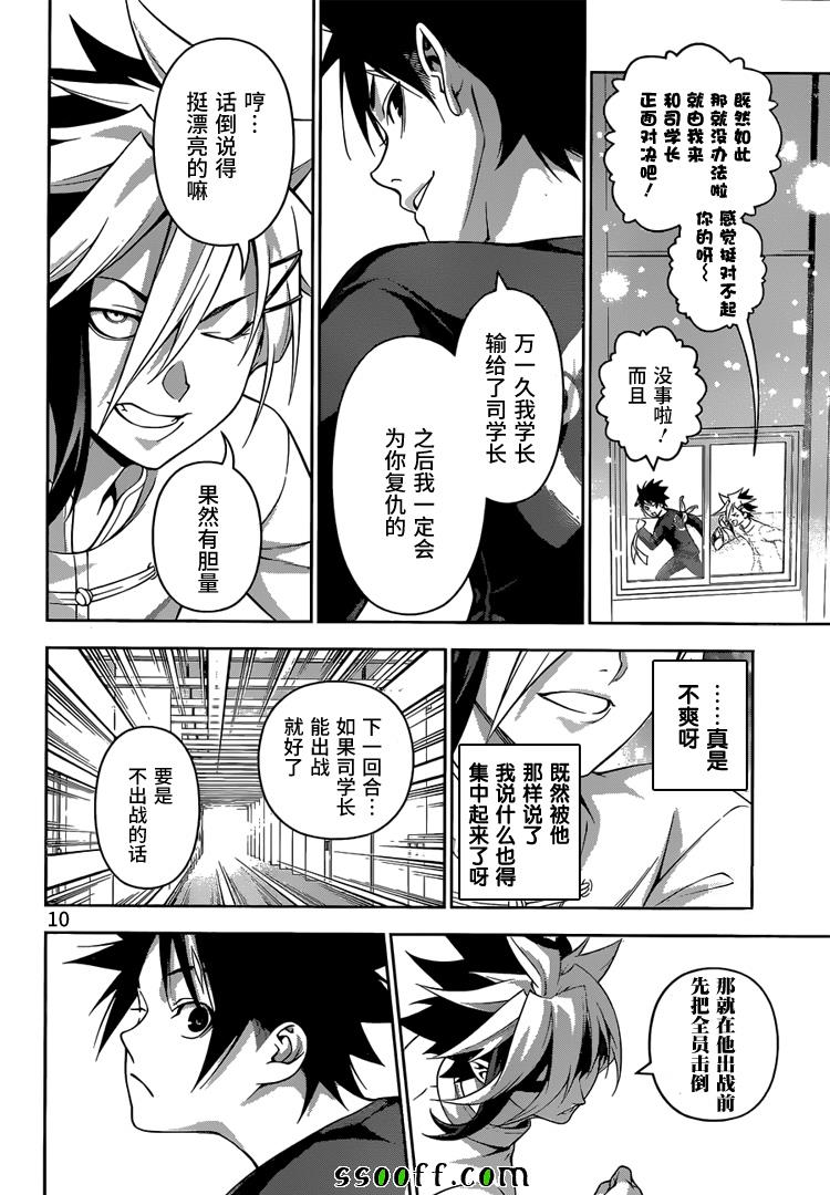 《食戟之灵》漫画最新章节第218话免费下拉式在线观看章节第【10】张图片