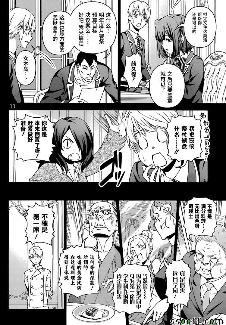 《食戟之灵》漫画最新章节第254话免费下拉式在线观看章节第【11】张图片