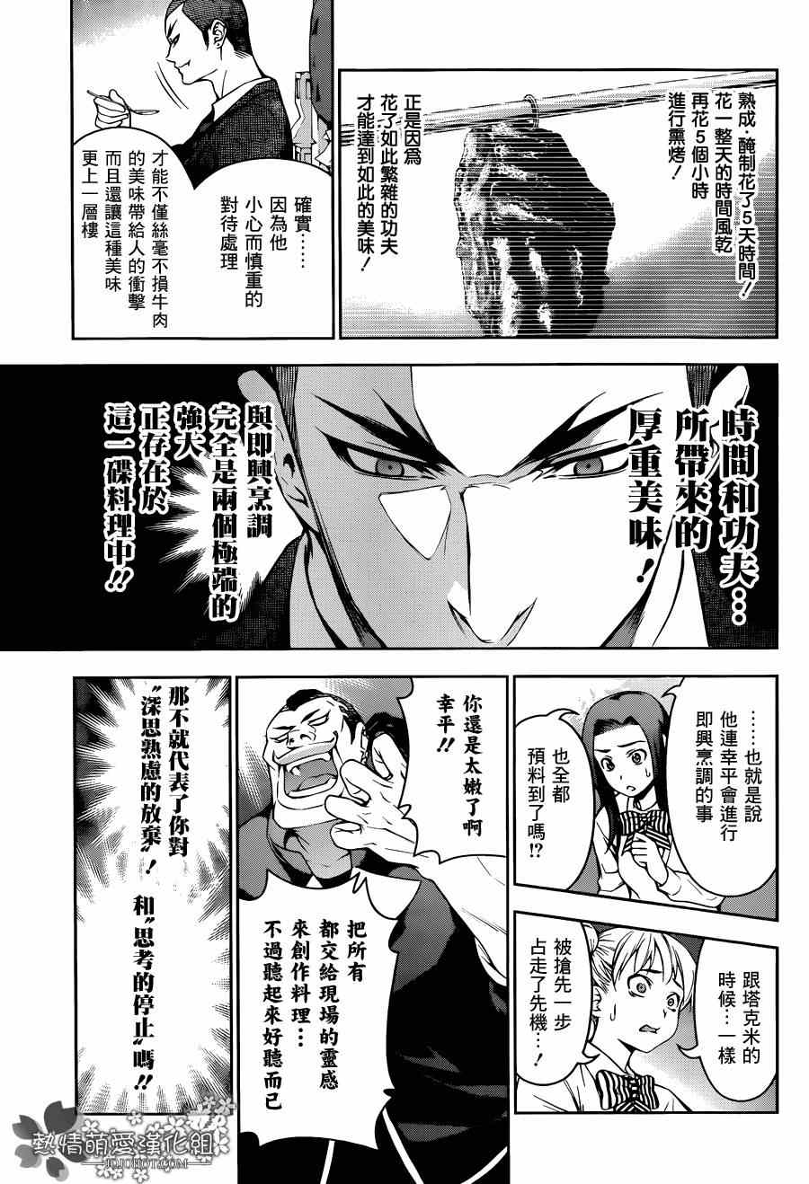 《食戟之灵》漫画最新章节第87话免费下拉式在线观看章节第【11】张图片