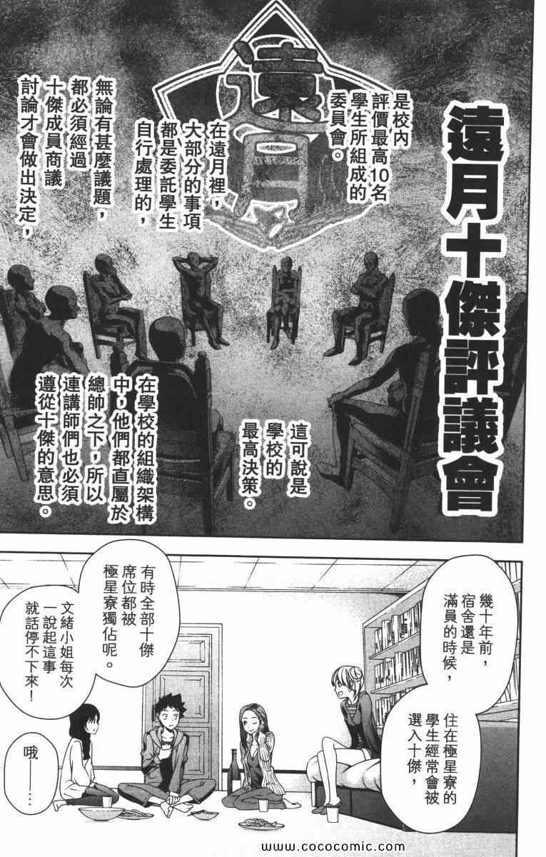 《食戟之灵》漫画最新章节第2卷免费下拉式在线观看章节第【38】张图片