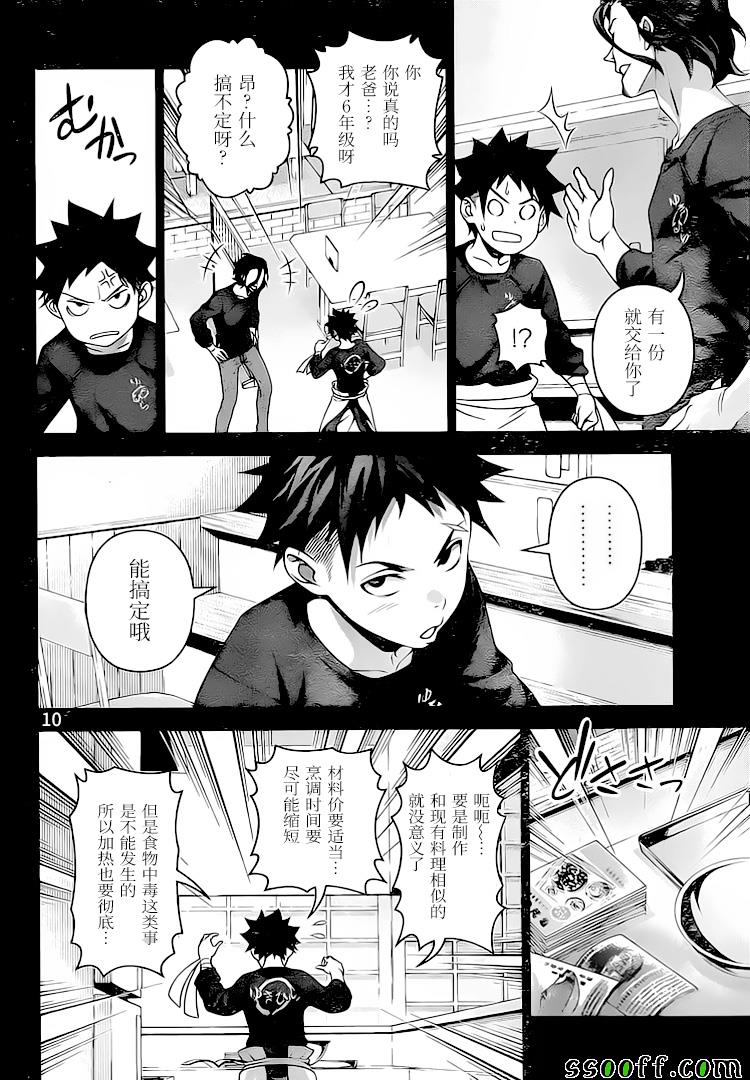 《食戟之灵》漫画最新章节第294话免费下拉式在线观看章节第【10】张图片