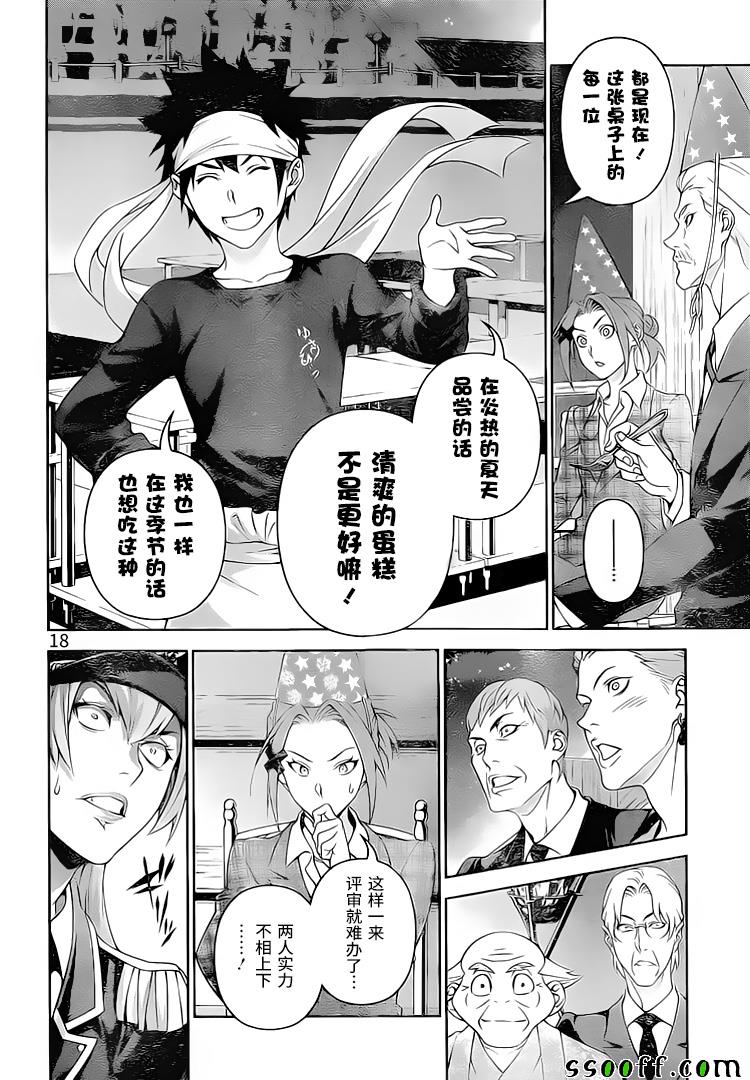 《食戟之灵》漫画最新章节第294话免费下拉式在线观看章节第【18】张图片